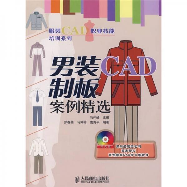 男裝CAD制板案例精選