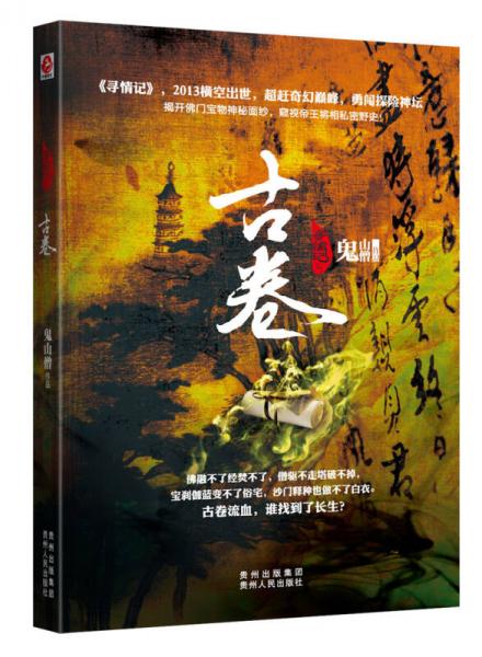 尋情記（5）：古卷