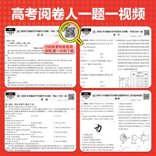 載望【5年高考真題詳解 數(shù)學】2026新高考語數(shù)英政史地物化生