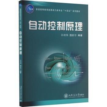 自動(dòng)控制原理