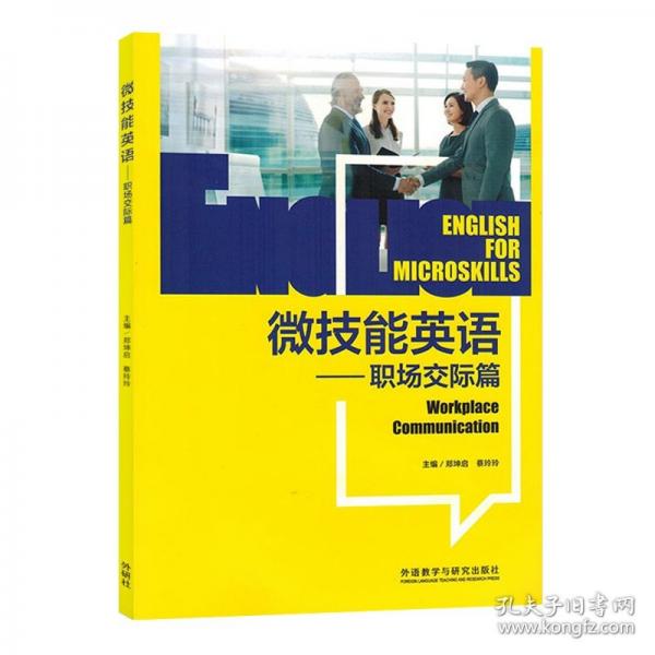 English for microskills  Workplace communication 郑坤启 