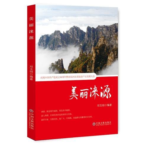 美麗淶源
