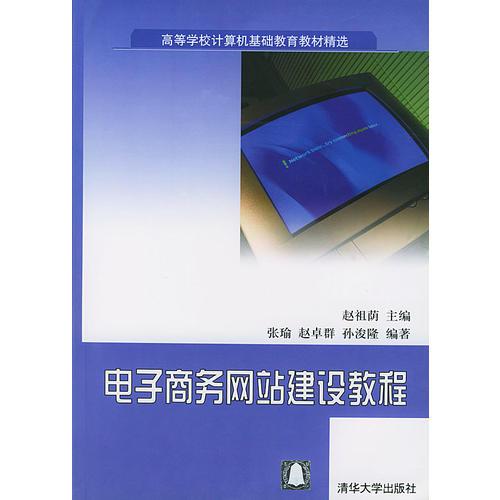 电子商务网站建设教程