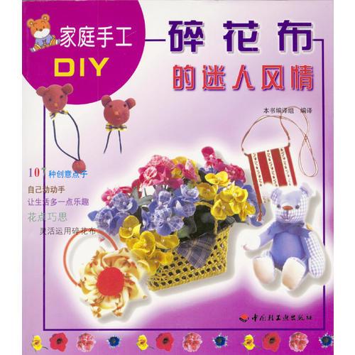 家庭手工DIY（全二册）