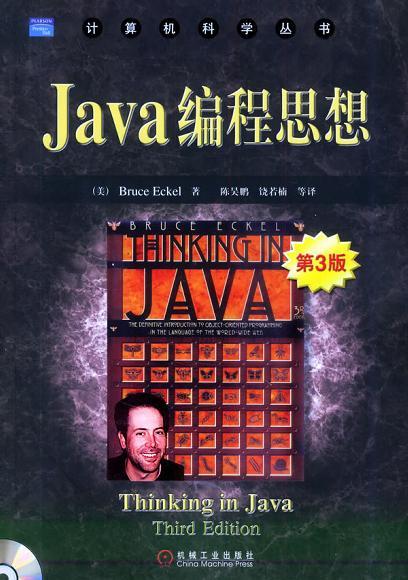 Java编程思想：Java编程思想