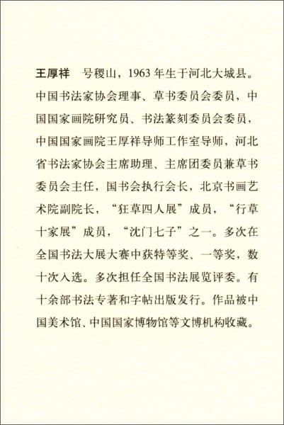 王鐸經(jīng)典字例解析