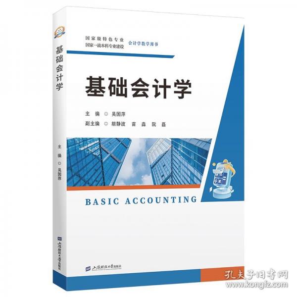 基礎會計學