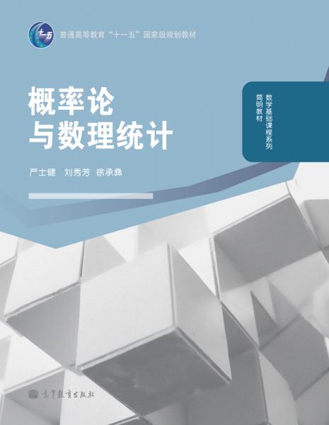 概率論與數(shù)理統(tǒng)計