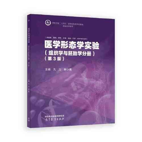醫(yī)學(xué)形態(tài)學(xué)實驗