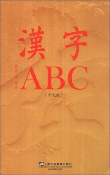 漢字ABC（中文版）