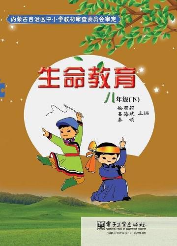 生命教育. 八年級. 