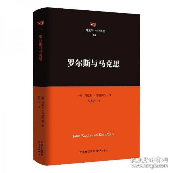 羅爾斯與馬克思