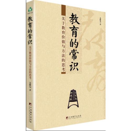 教育的常識(shí)
