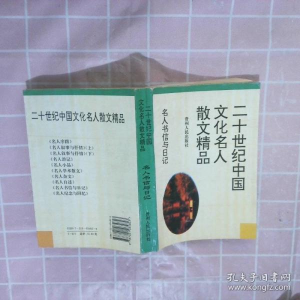 名人書信與日記