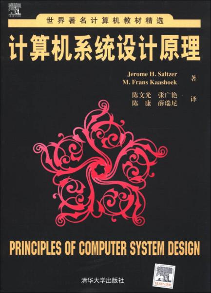 计算机系统设计原理