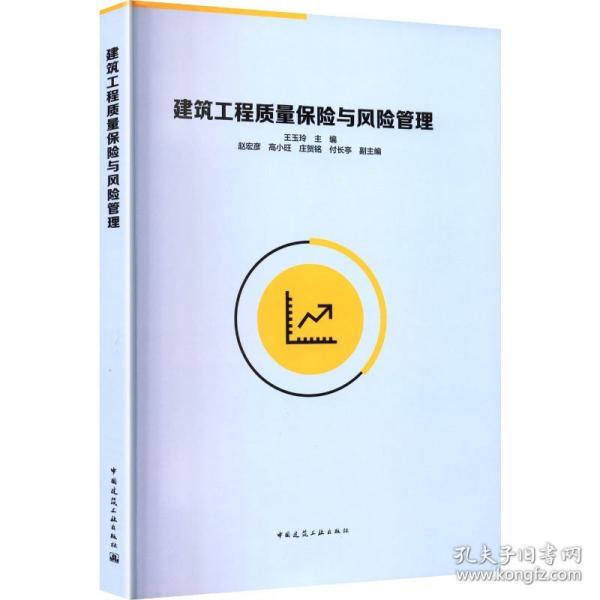 建筑工程质量保险与风险管理