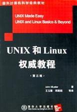 UNIX和Linux权威教程