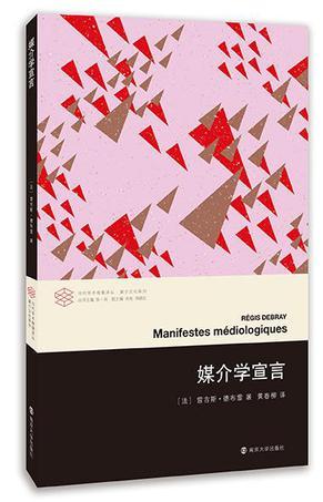 媒介學(xué)宣言