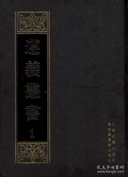 遵義叢書(shū)