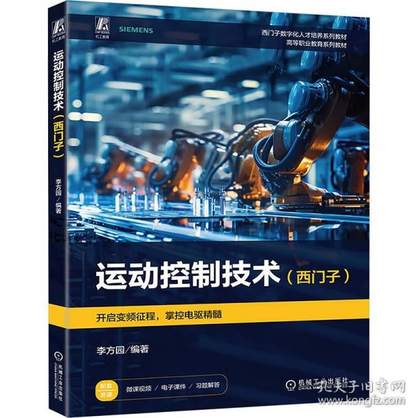 运动控制技术