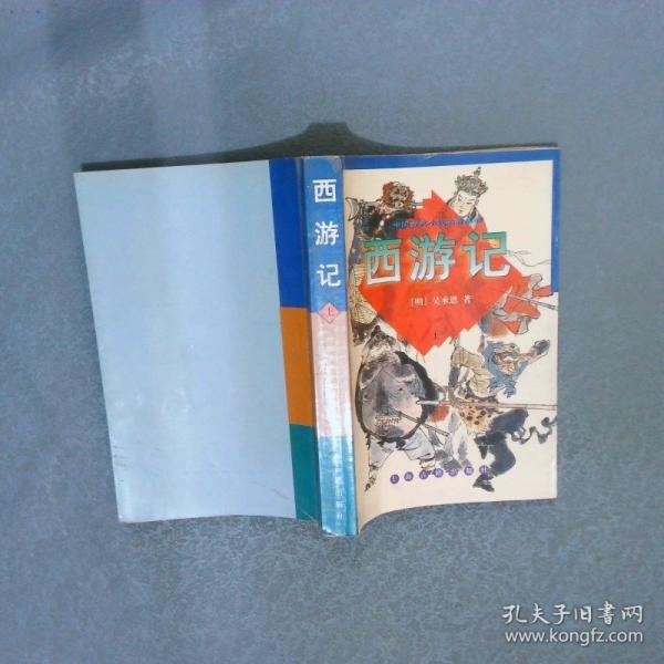 西游記