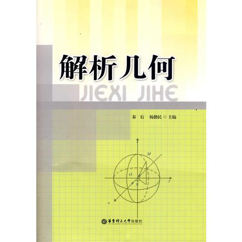 解析幾何