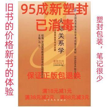人際關(guān)系學(xué):2005年版
