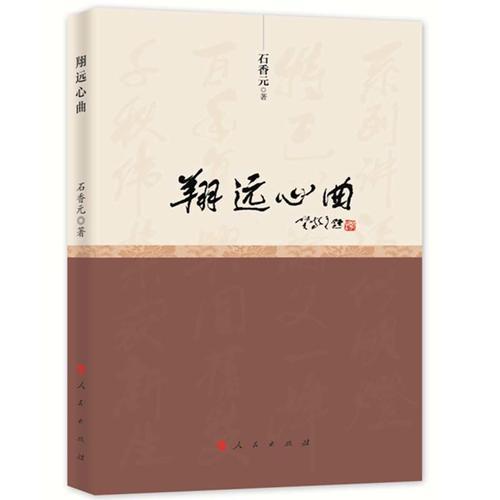 翔遠(yuǎn)心曲