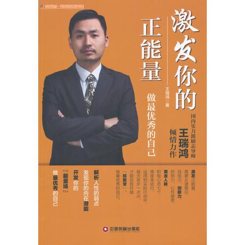 激發(fā)你的正能量