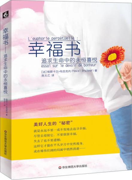 幸福書：追求生命中的永恒喜悅