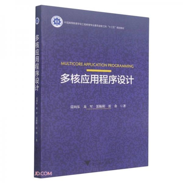 多核應(yīng)用程序設(shè)計(jì)