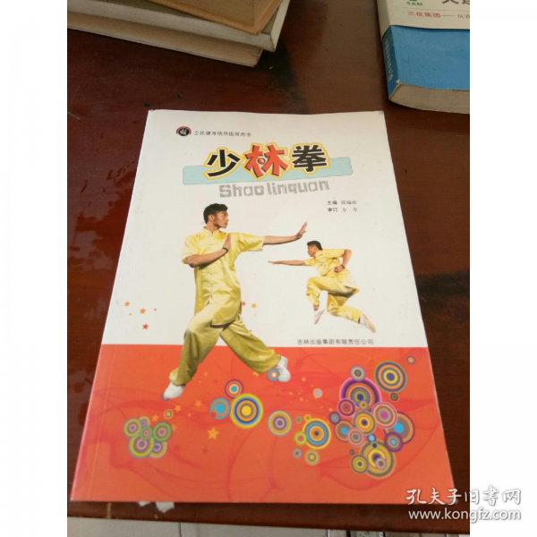 少林拳
