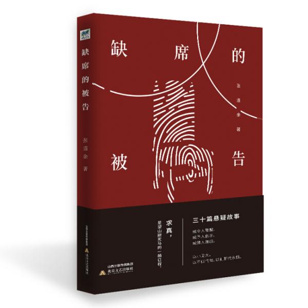 缺席的被告