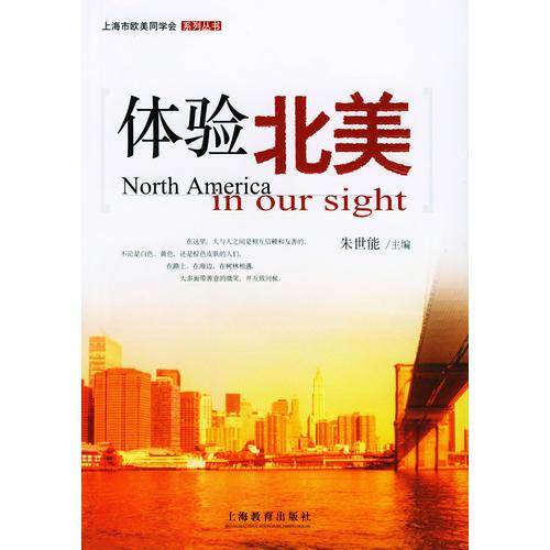 體驗(yàn)北美