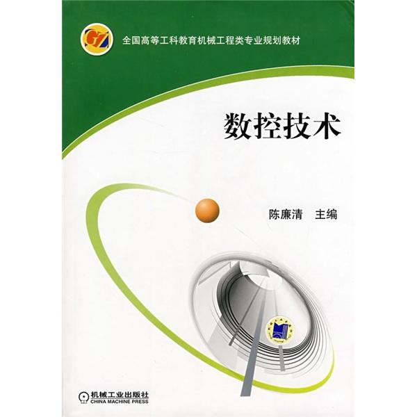 數(shù)控技術(shù)