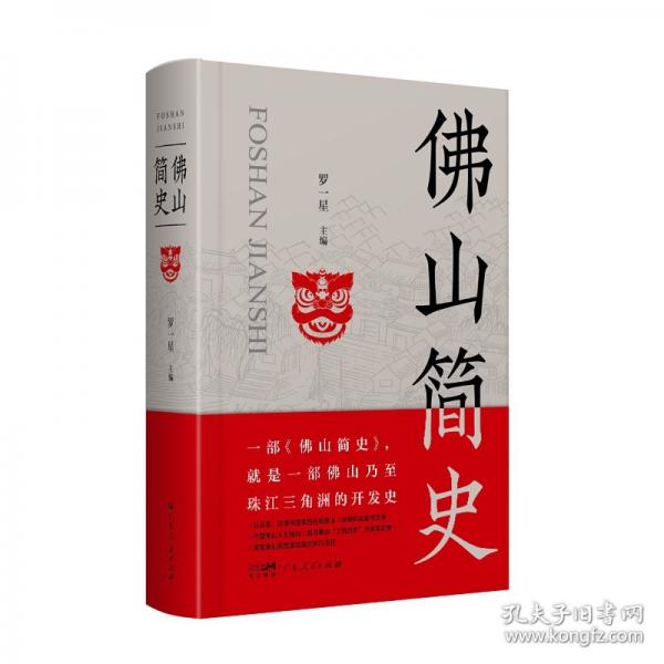 佛山簡史