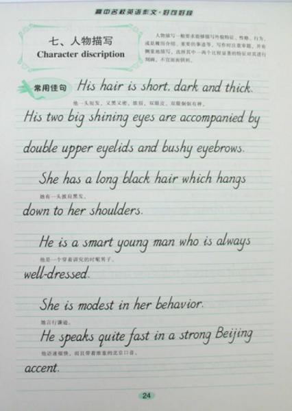 高中名校英语作文：好句好段