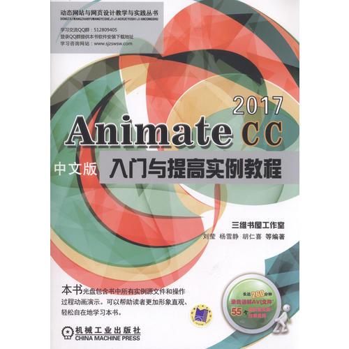 AnimateCC2017中文版入門與提高實(shí)例教程 