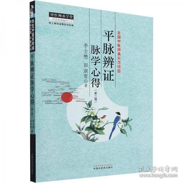 平脈辨證脈學(xué)心得