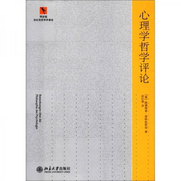 心理學(xué)哲學(xué)評論