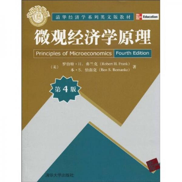 微觀經(jīng)濟學(xué)原理