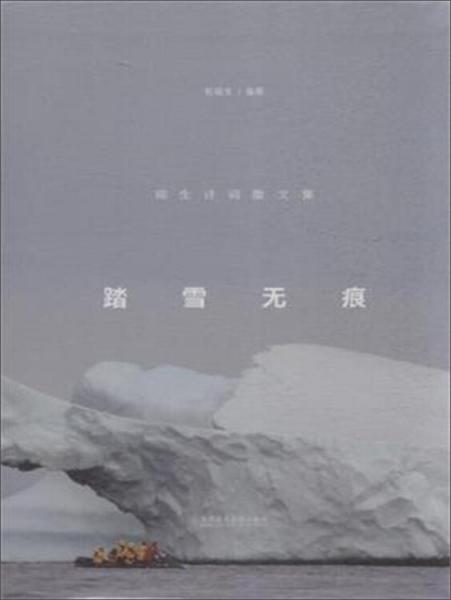 踏雪无痕