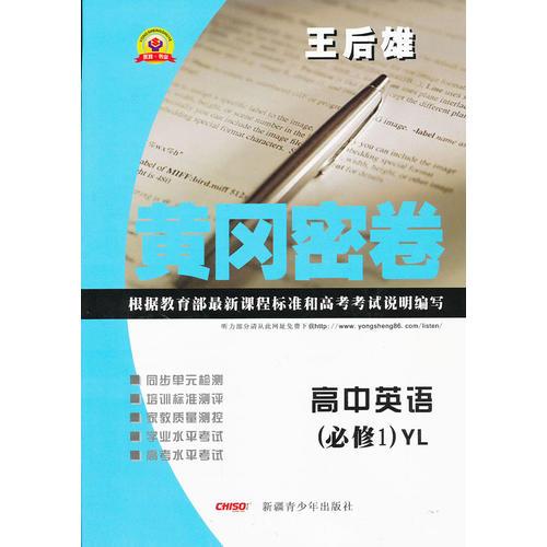 黄冈密卷高中英语必修1 译林版13
