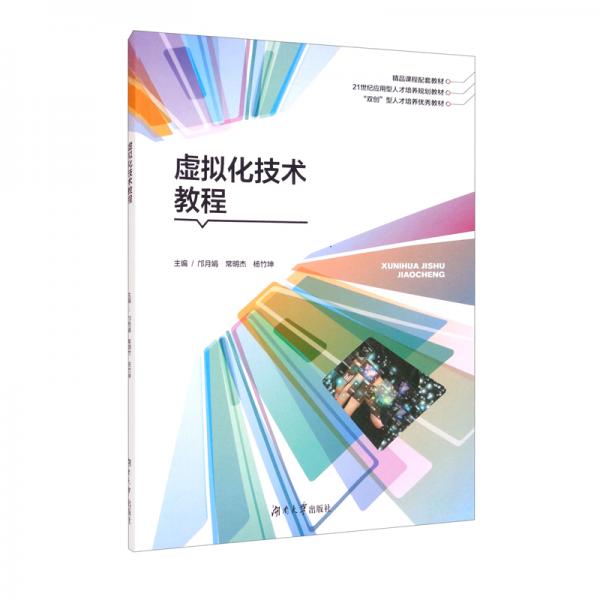 虛擬化技術教程（）