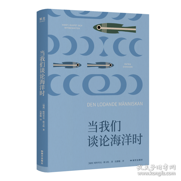 当我们谈论海洋时 那些见过壮美大海的人