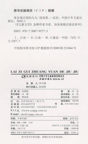 来自鬼庄园的九九