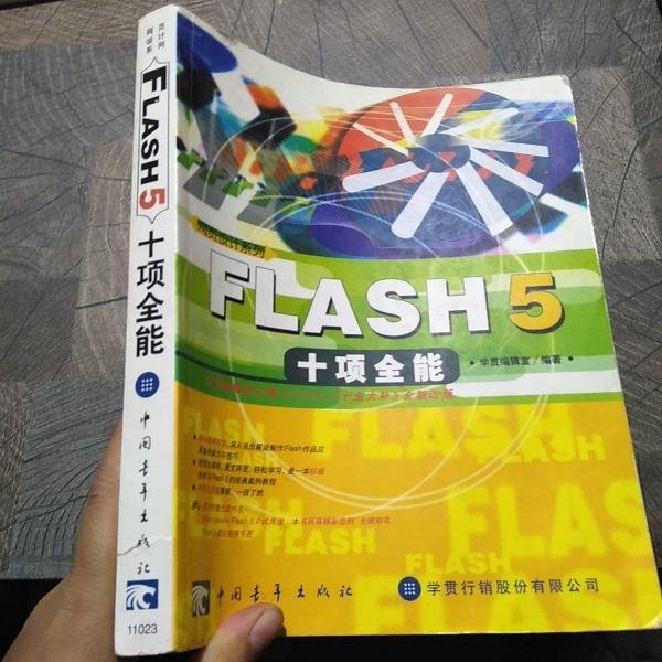 FLASH 5十項全能