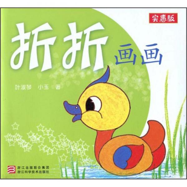 折折畫畫