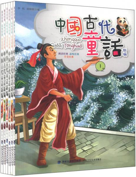 中国古代童话新编（套装共6册）