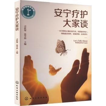 安寧療護大家談